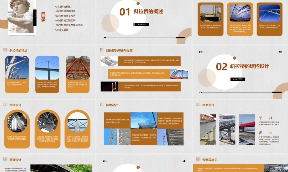 西南交大桥梁工程概论其他桥型(斜拉桥)课件