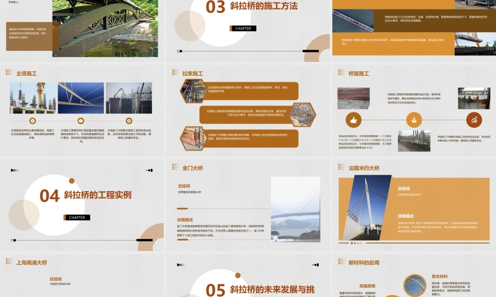 西南交大桥梁工程概论其他桥型(斜拉桥)课件