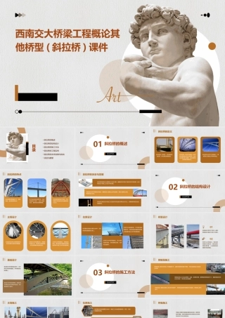 西南交大桥梁工程概论其他桥型(斜拉桥)课件