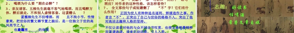 八年级语文下册 (五柳先生传)教学课件 人教新课标版 课件