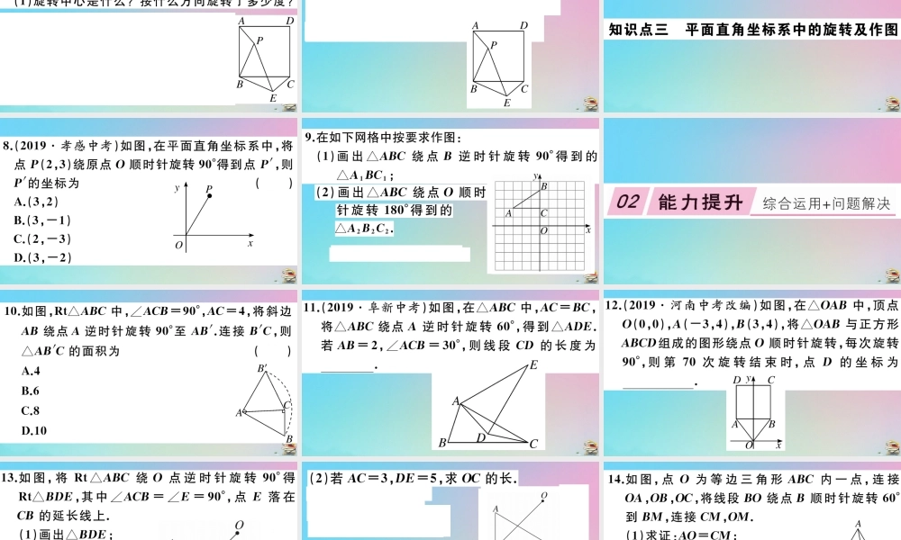 九年级数学上册 第23章(旋转)231 图形的旋转作业课件 (新版)新人教版 课件
