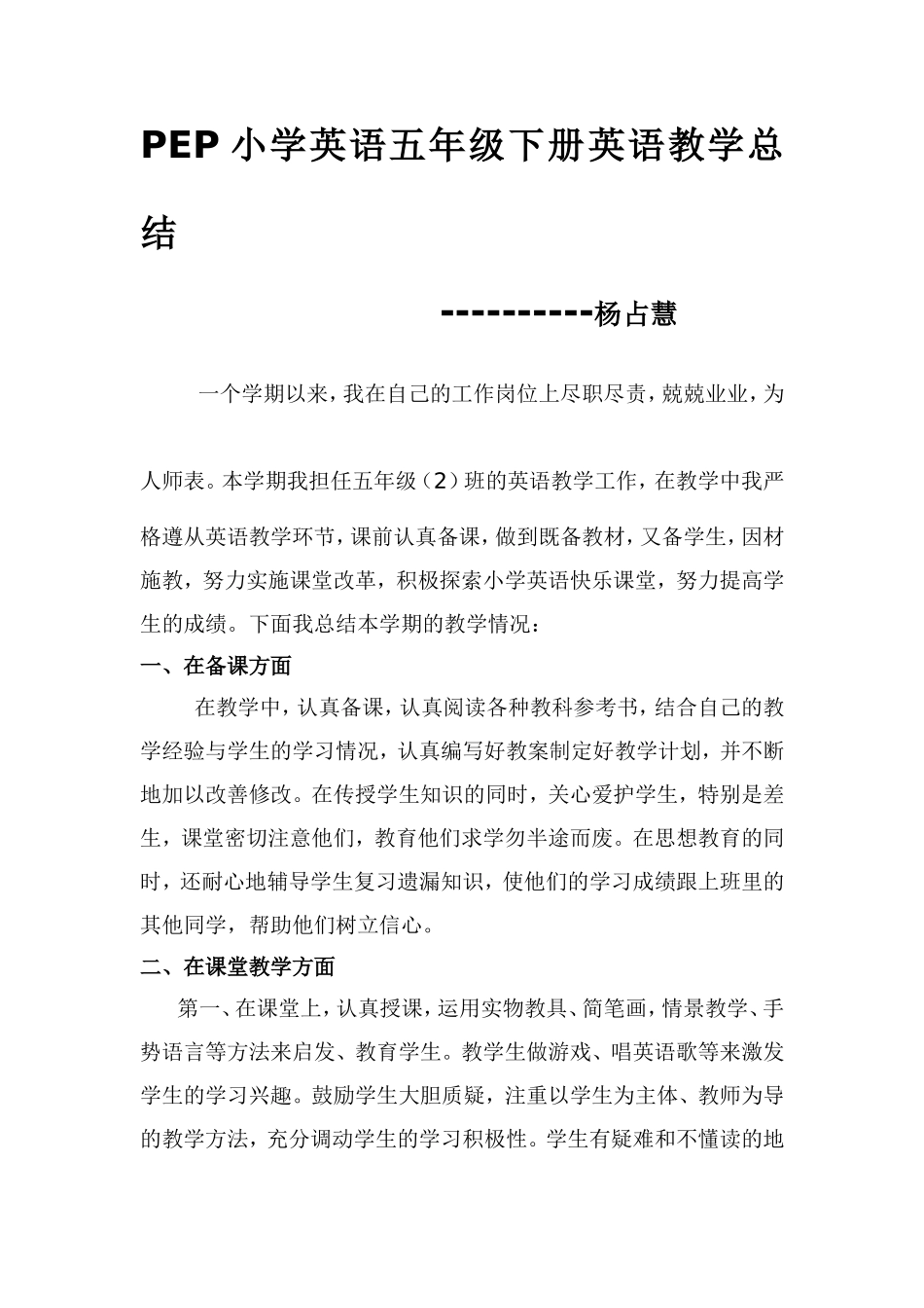 PEP小学英语五年级下册教学总结_第1页