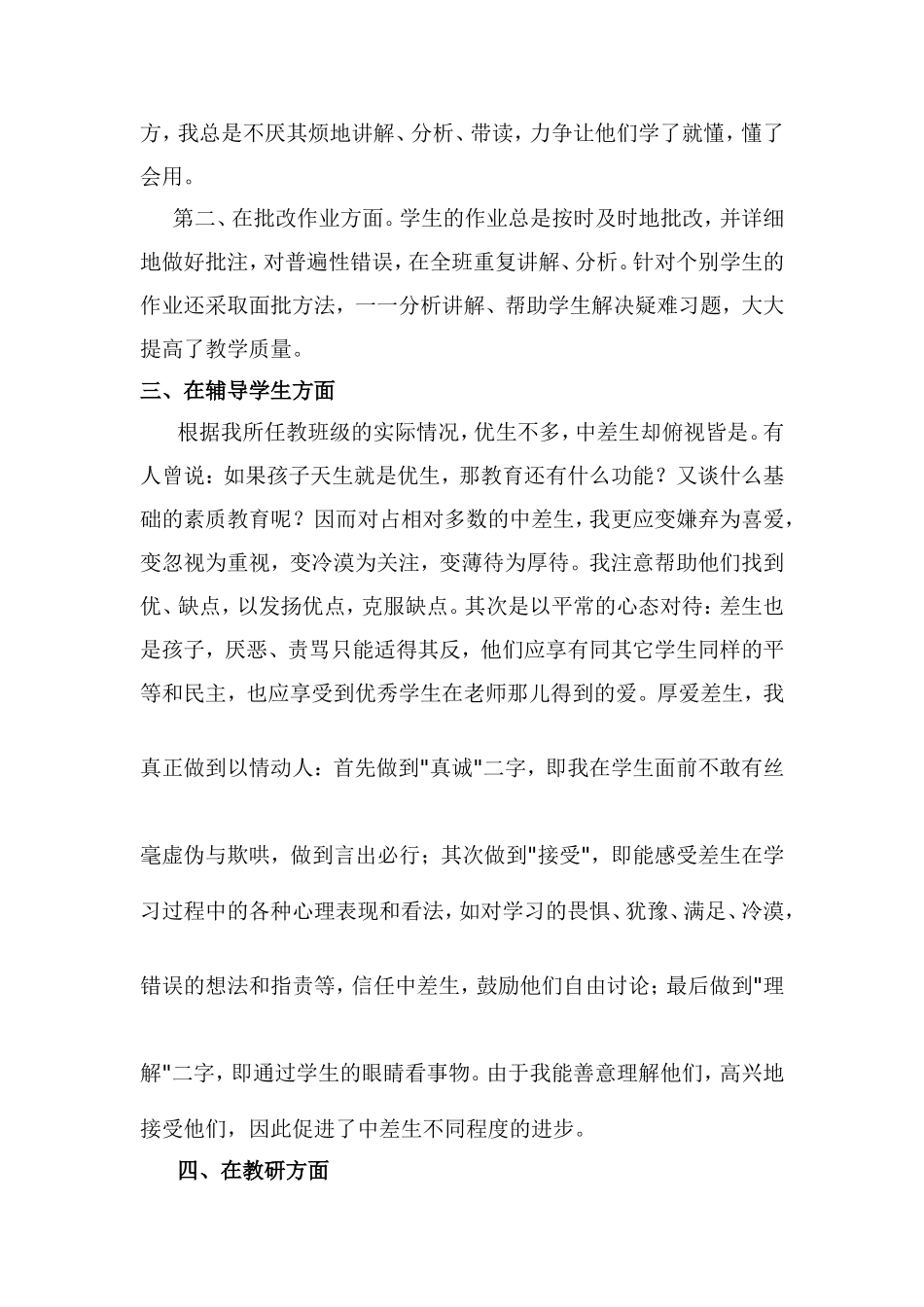 PEP小学英语五年级下册教学总结_第2页