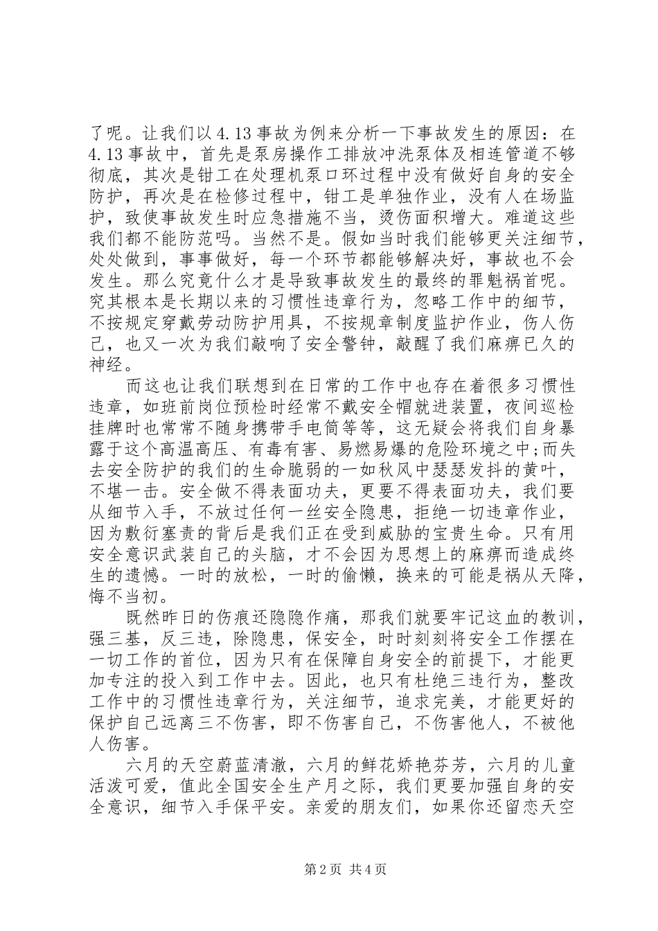 最新20XX年安全生产人人有责主题演讲稿2篇_第2页