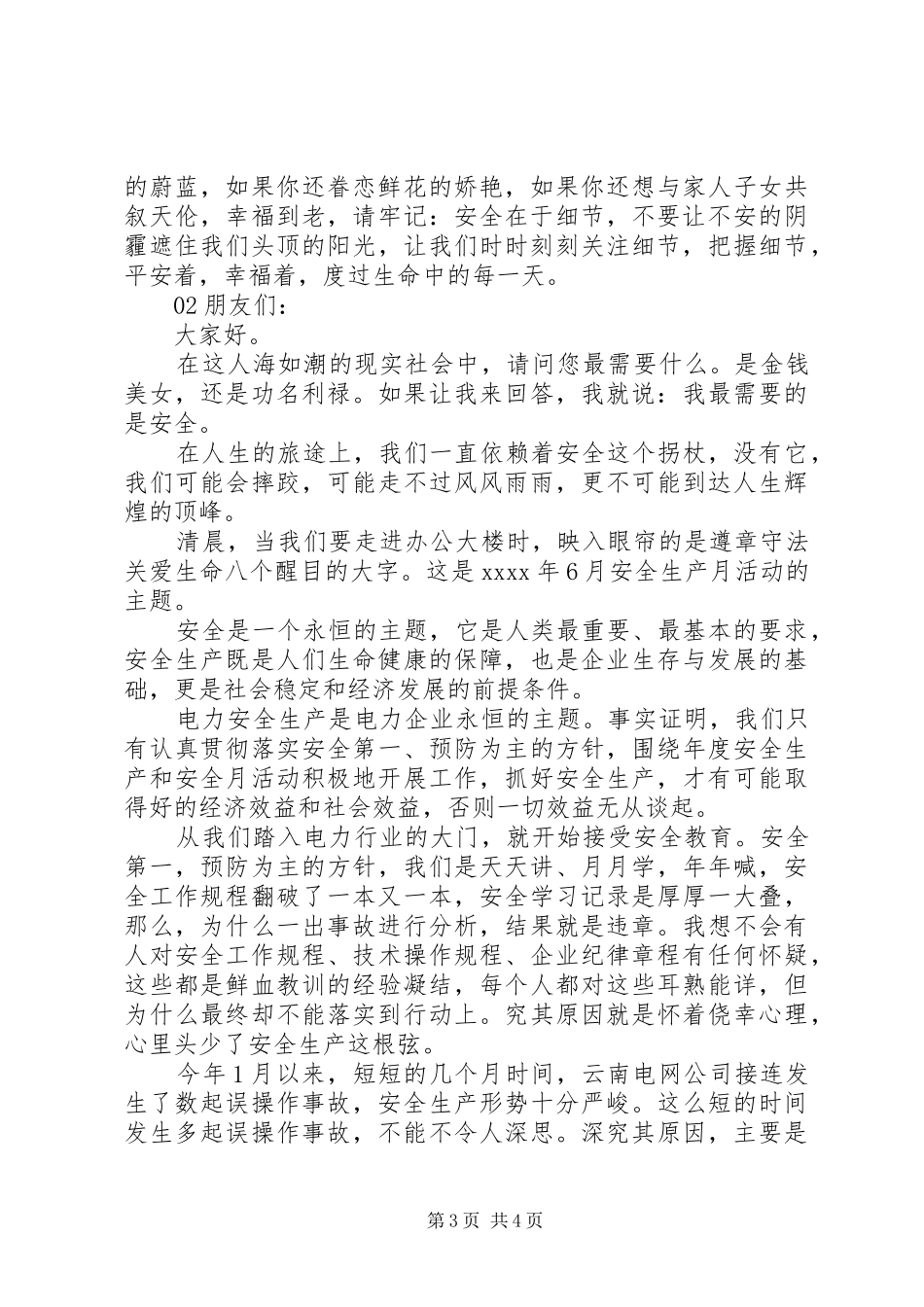 最新20XX年安全生产人人有责主题演讲稿2篇_第3页