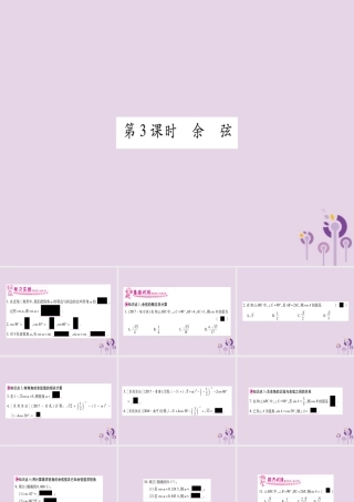 九年级数学上册 第4章 锐角三角函数 41 正弦和余弦 第3课时 作业课件 (新版)湘教版 课件