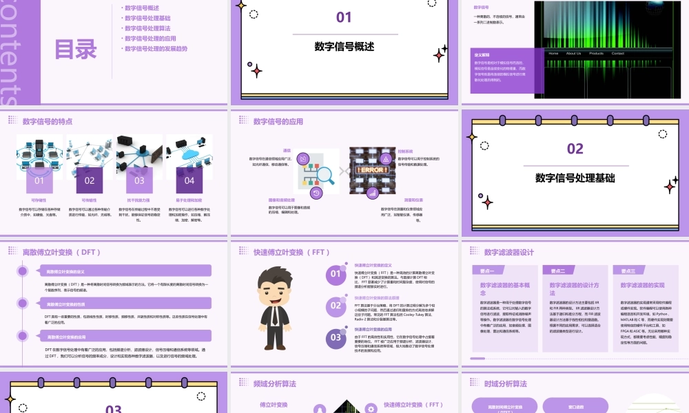 西交大数字信号课件