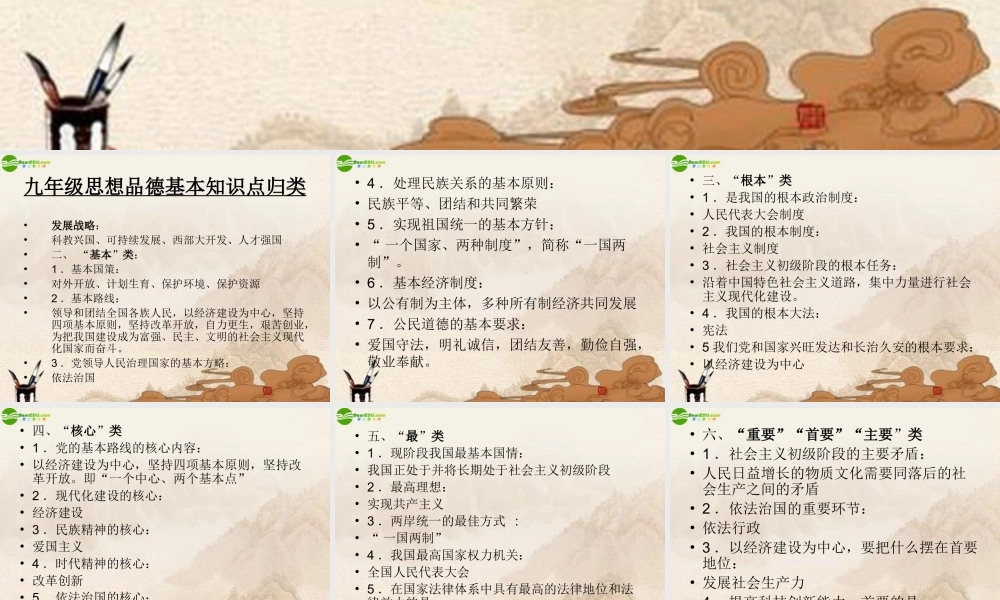 九年级政治上册 期末复习辅导—知识归类辅导课件 人教新课标版 课件