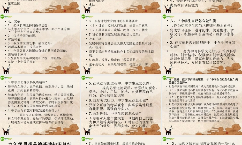 九年级政治上册 期末复习辅导—知识归类辅导课件 人教新课标版 课件