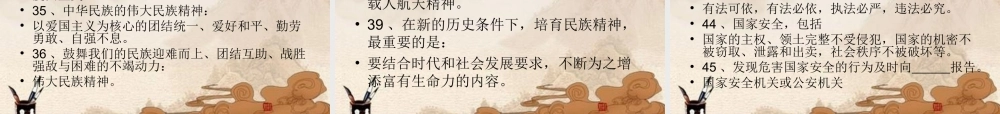 九年级政治上册 期末复习辅导—知识归类辅导课件 人教新课标版 课件