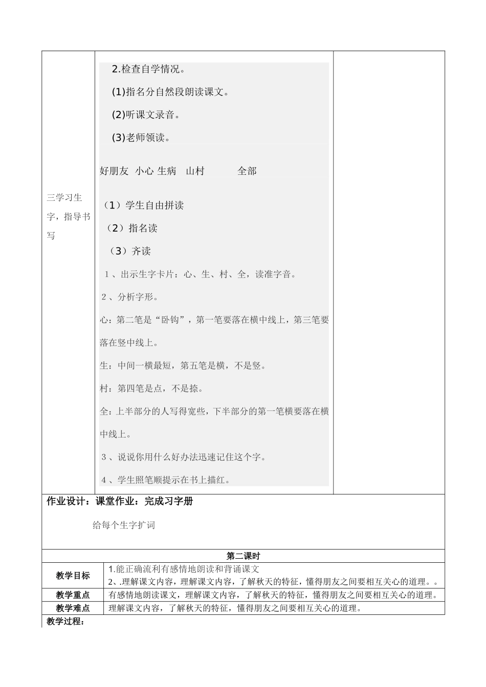 课题秋姑娘的信_第2页