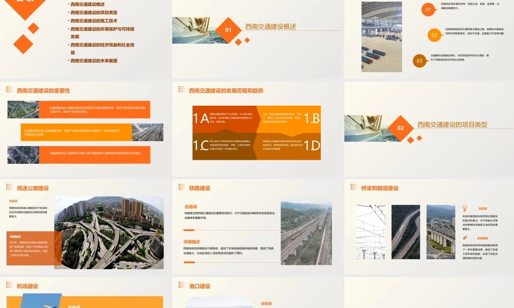 西南交通建设课件