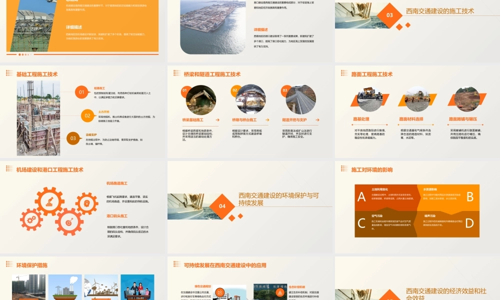 西南交通建设课件