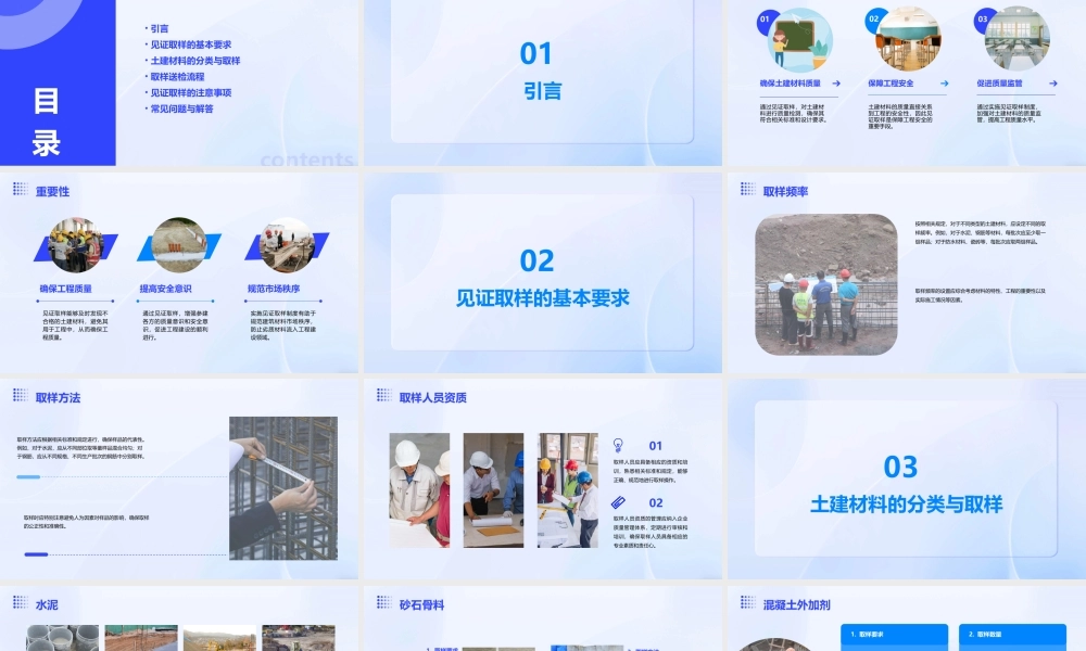 西三线土建材料见证取样要求要点课件