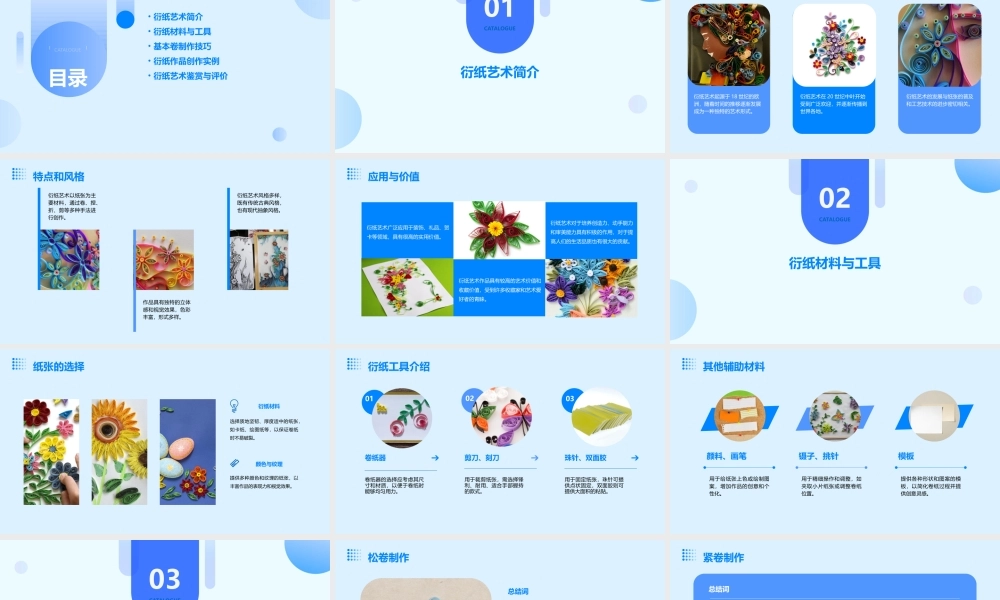 衍纸社团基本卷课件
