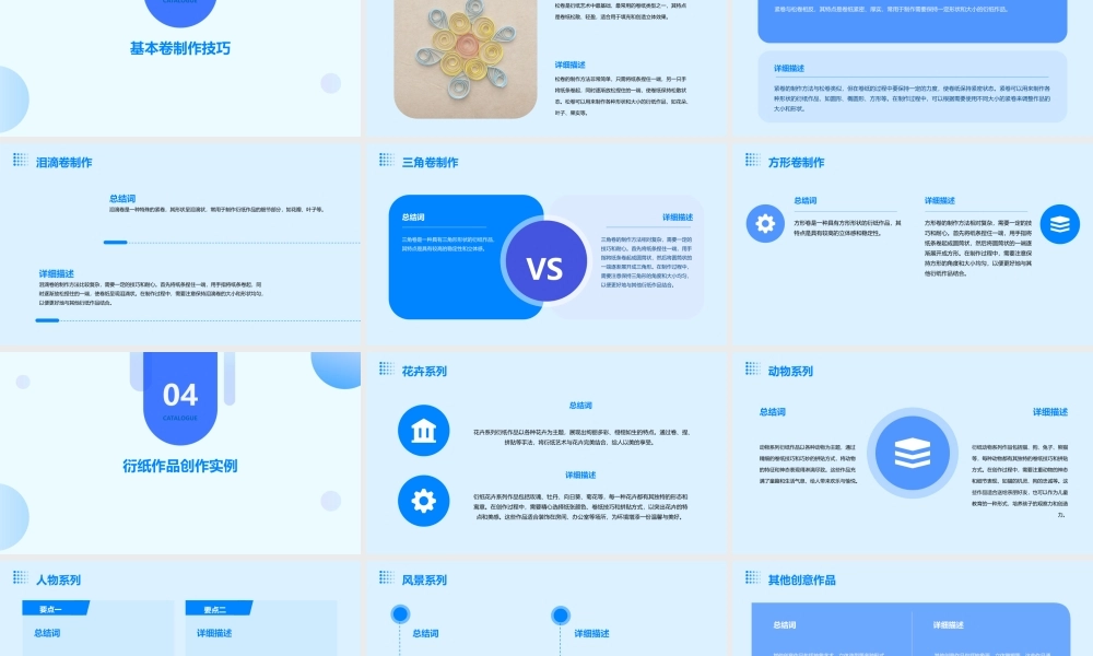 衍纸社团基本卷课件