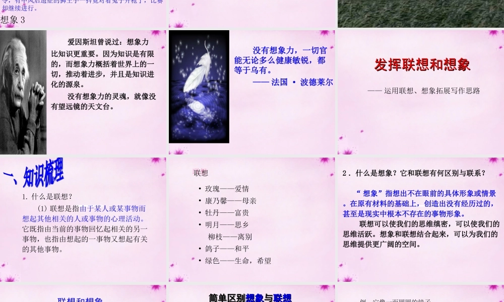 七年级语文上册 第六单元 写作(发挥联想和想象)课件 (新版)新人教版 课件