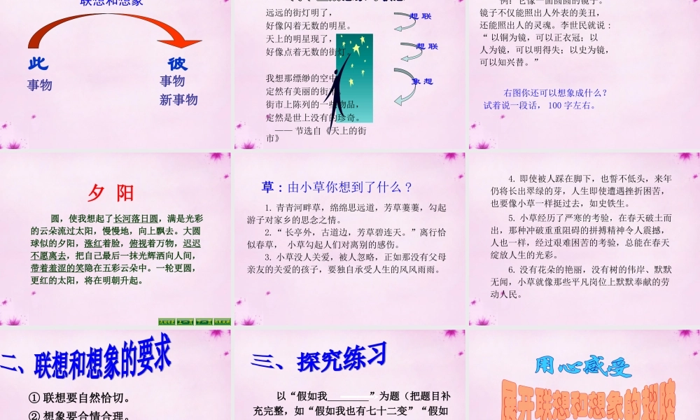 七年级语文上册 第六单元 写作(发挥联想和想象)课件 (新版)新人教版 课件