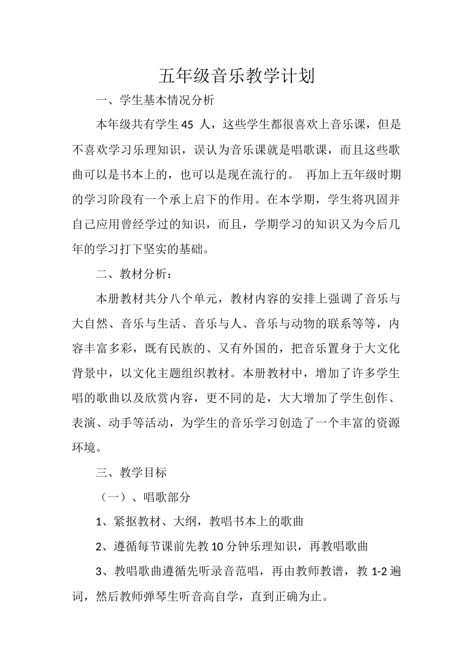 五年级音乐教学计划_第1页