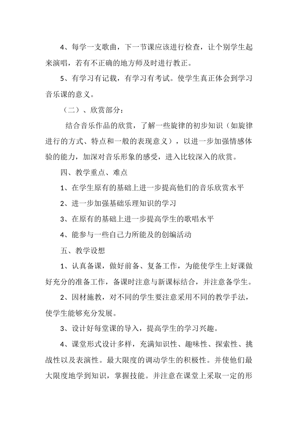 五年级音乐教学计划_第2页