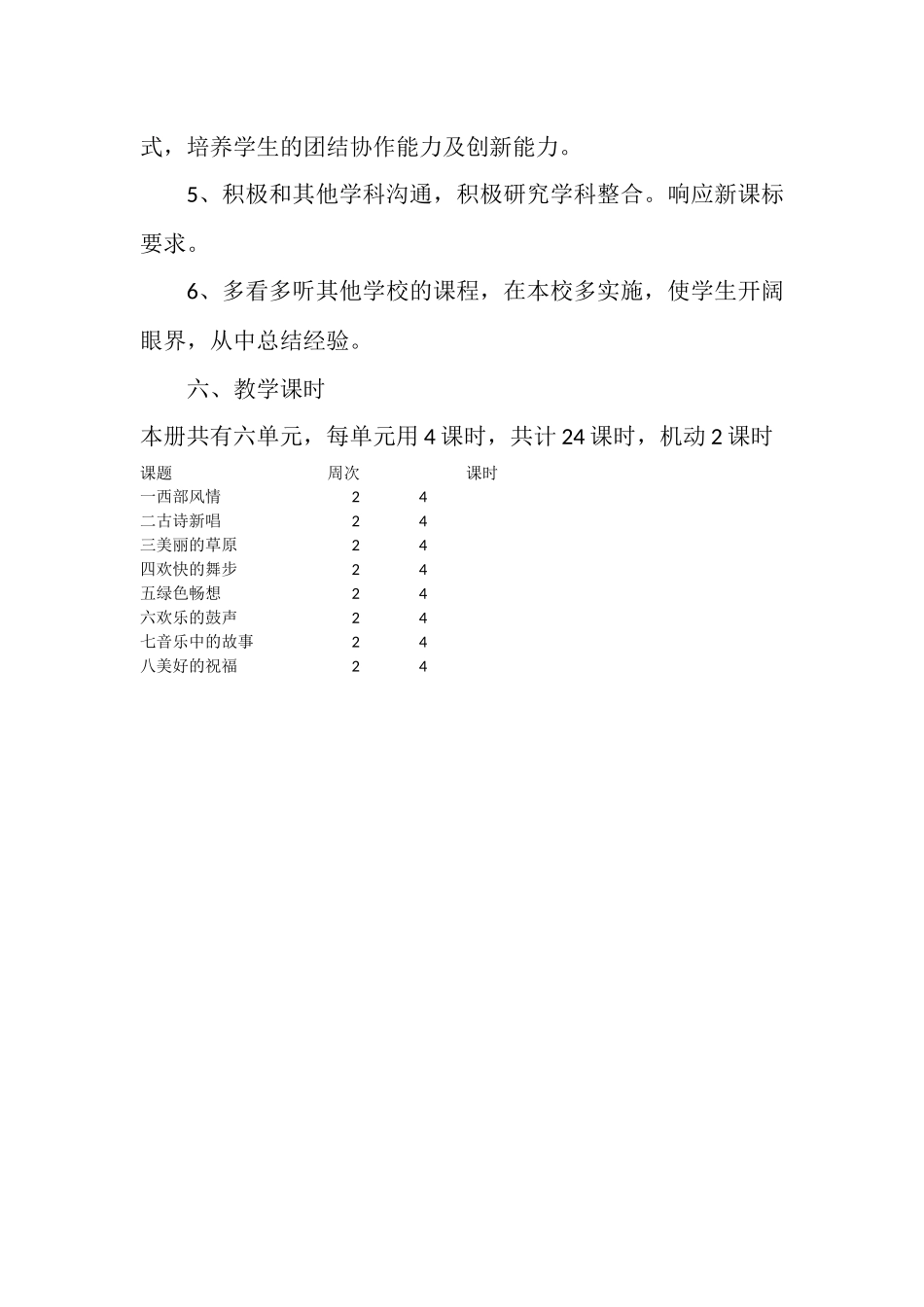 五年级音乐教学计划_第3页