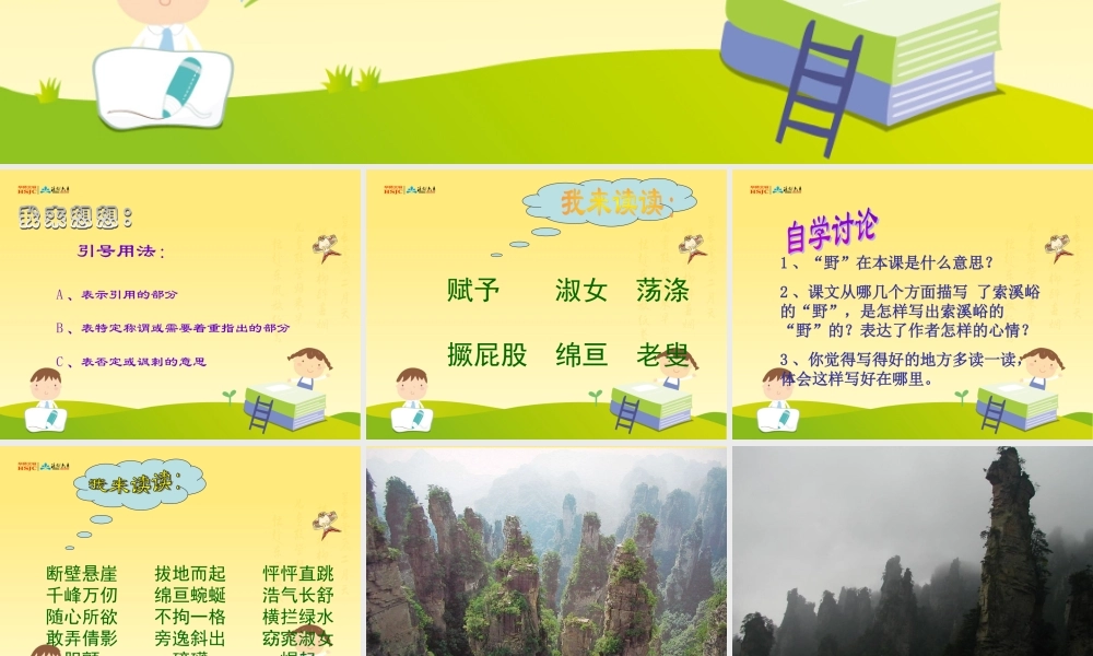 索溪峪的“野” (2)