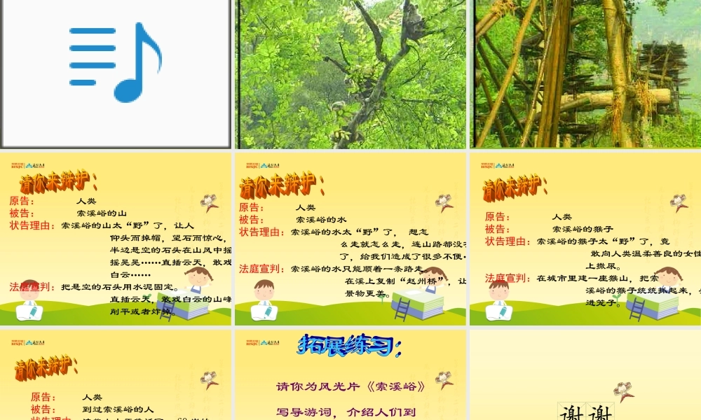 索溪峪的“野” (2)