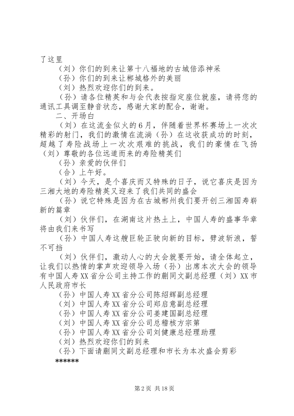 启动会主持词5篇_第2页