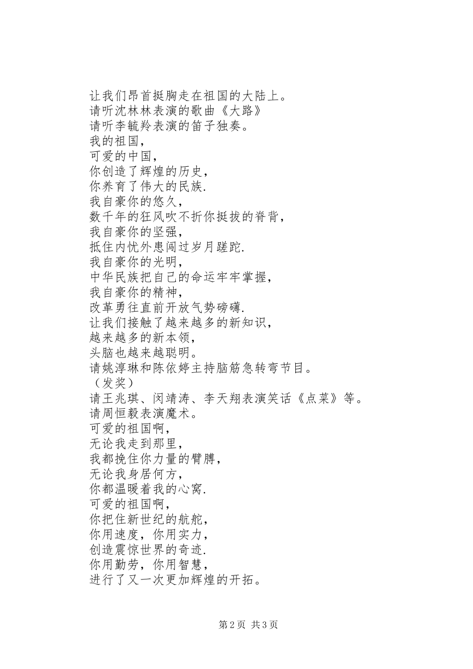 国庆节庆祝活动主持词稿_第2页