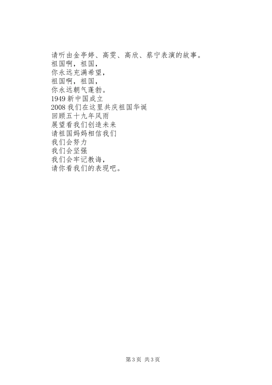 国庆节庆祝活动主持词稿_第3页
