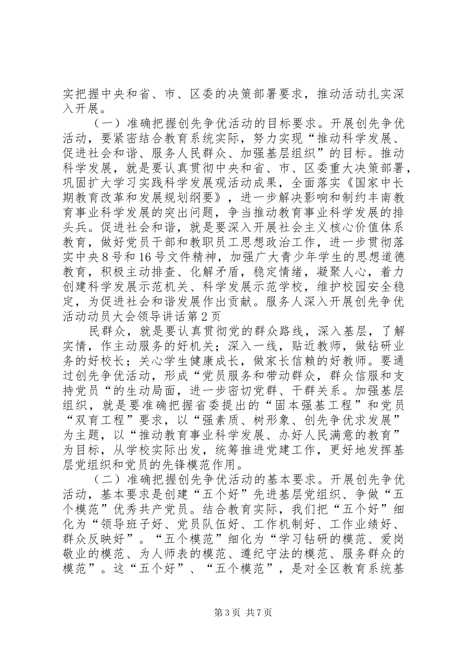 深入开展创先争优活动动员大会领导讲话_第3页