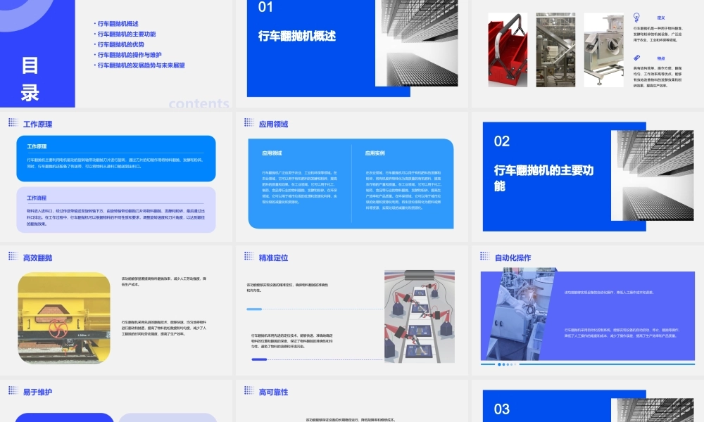 行车翻抛机之功能介绍课件