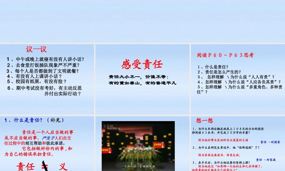 八年级政治上册 第一节感受责任课件 湘教版 课件