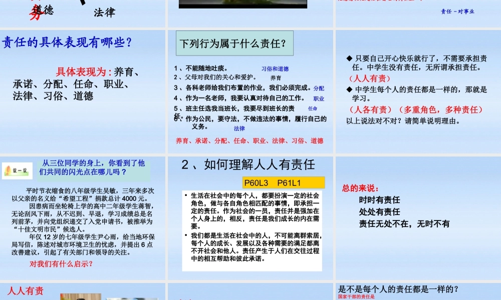 八年级政治上册 第一节感受责任课件 湘教版 课件