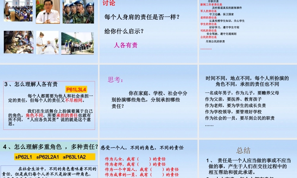 八年级政治上册 第一节感受责任课件 湘教版 课件