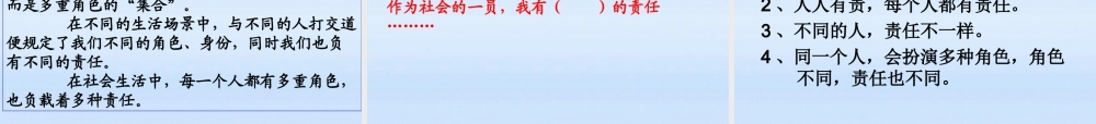 八年级政治上册 第一节感受责任课件 湘教版 课件
