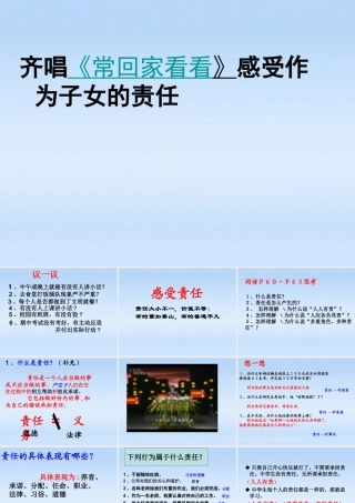 八年级政治上册 第一节感受责任课件 湘教版 课件