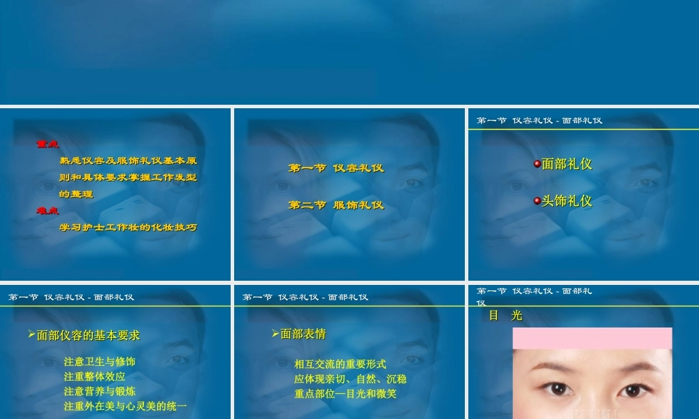 第二章护士仪表礼仪
