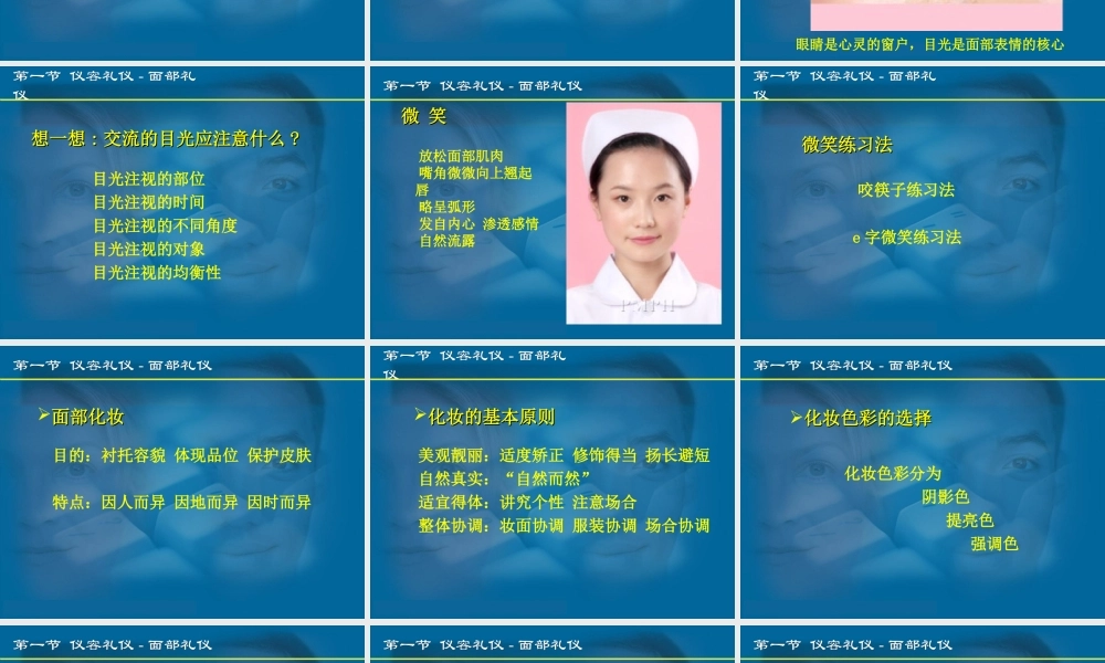 第二章护士仪表礼仪