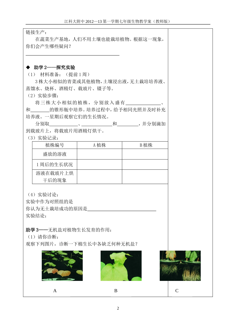 来自土壤中的养料_第2页