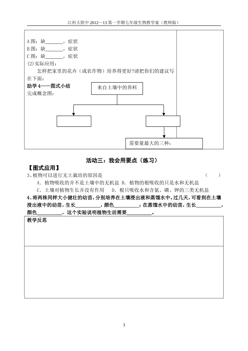 来自土壤中的养料_第3页
