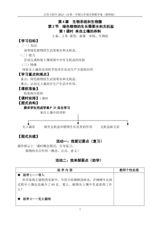 来自土壤中的养料