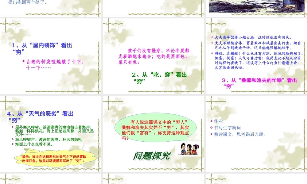 穷人PPT课件 (3)