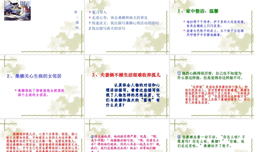 穷人PPT课件 (3)