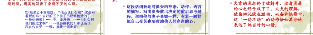 穷人PPT课件 (3)