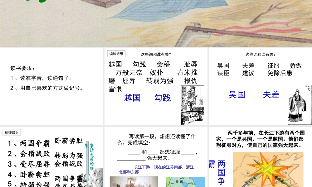 苏教版三上12《卧薪尝胆》