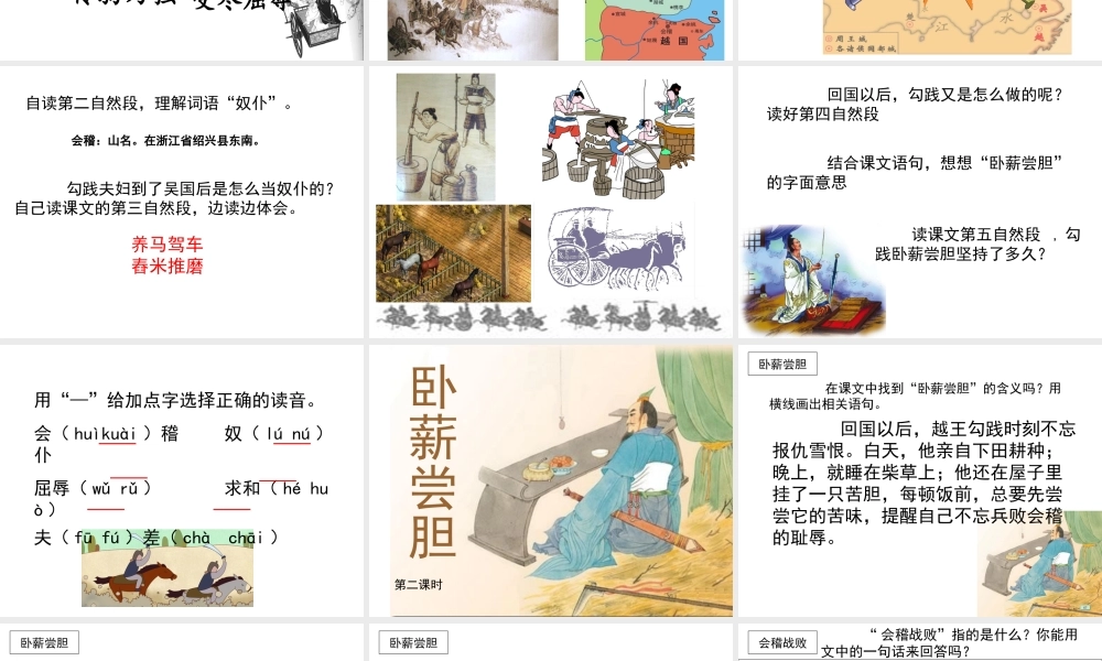 苏教版三上12《卧薪尝胆》