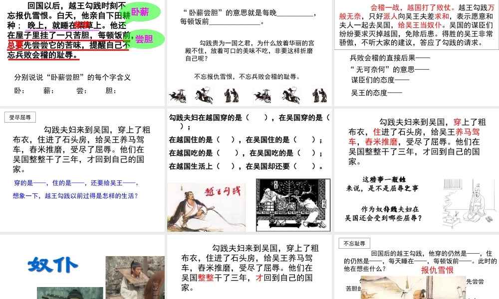 苏教版三上12《卧薪尝胆》