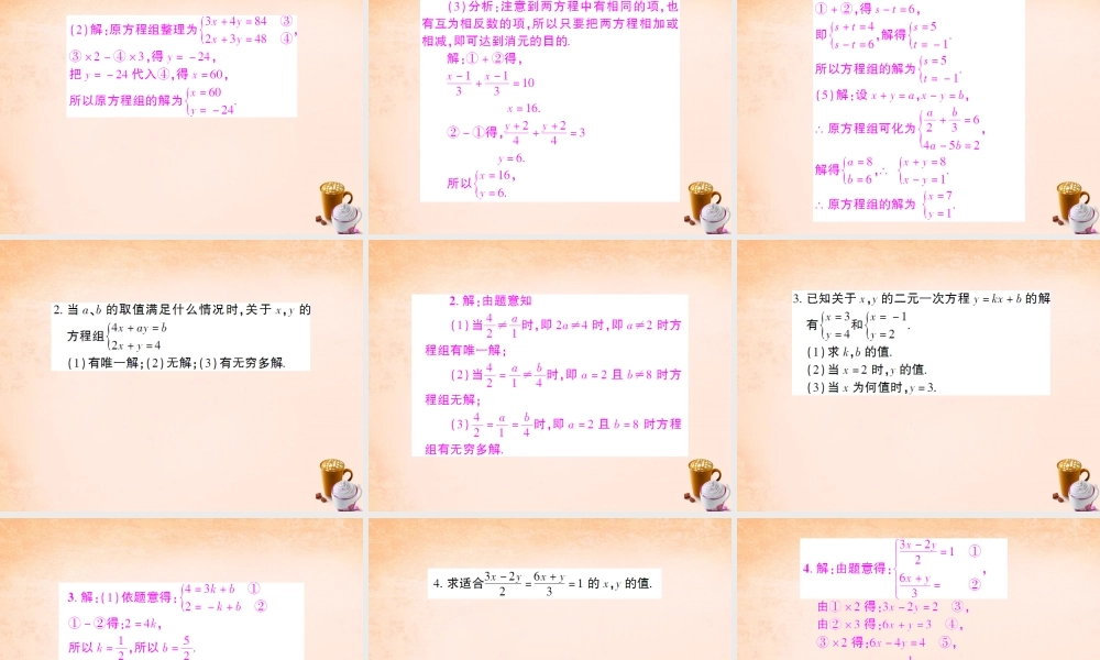 七年级数学下册 7.2 二元一次方程组的解法 选择恰当的方法解二元一次方程组课件 (新版)华东师大版 课件