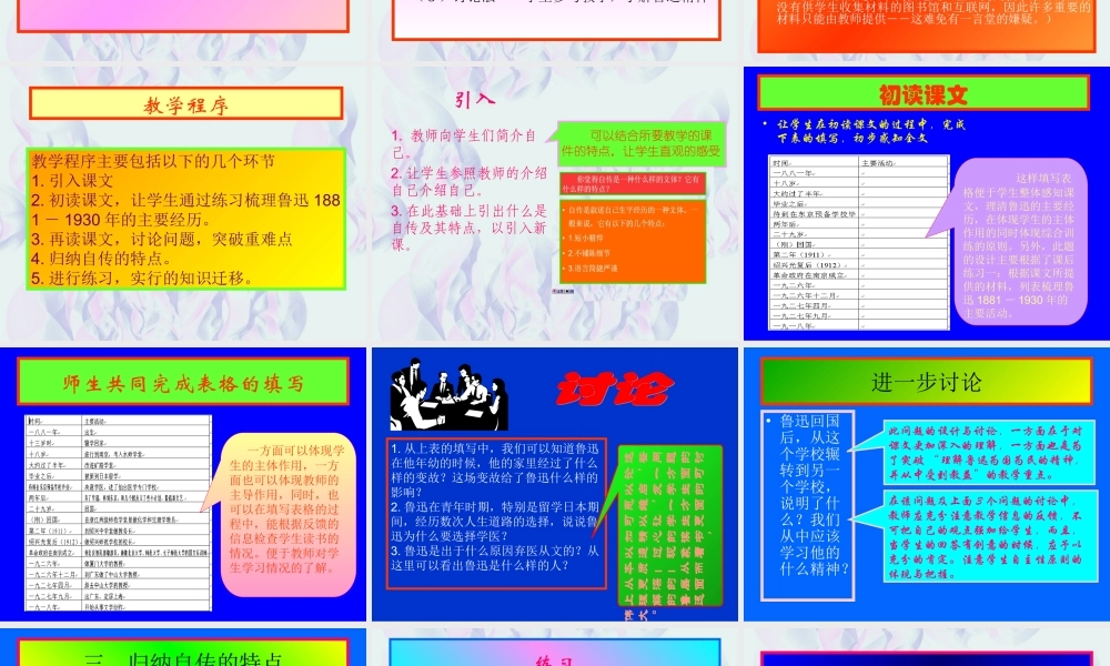七年级语文邓稼先课件1 鲁教版 课件